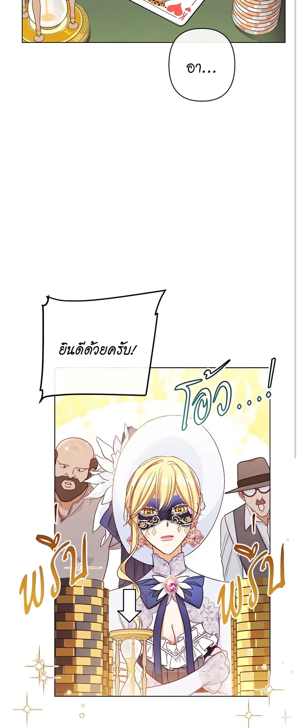 The Villainess Turns the Hourglass ตอนที่ 36 — page 42 of 47