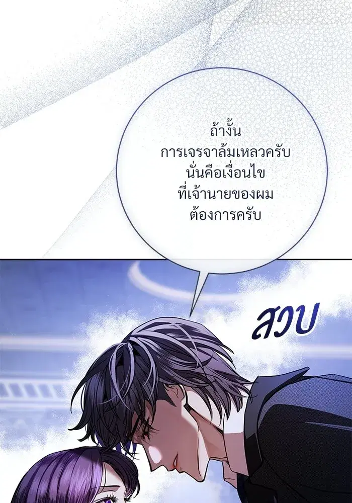 To My Husband’s Mistress ตอนที่ 103 — page 70 of 124