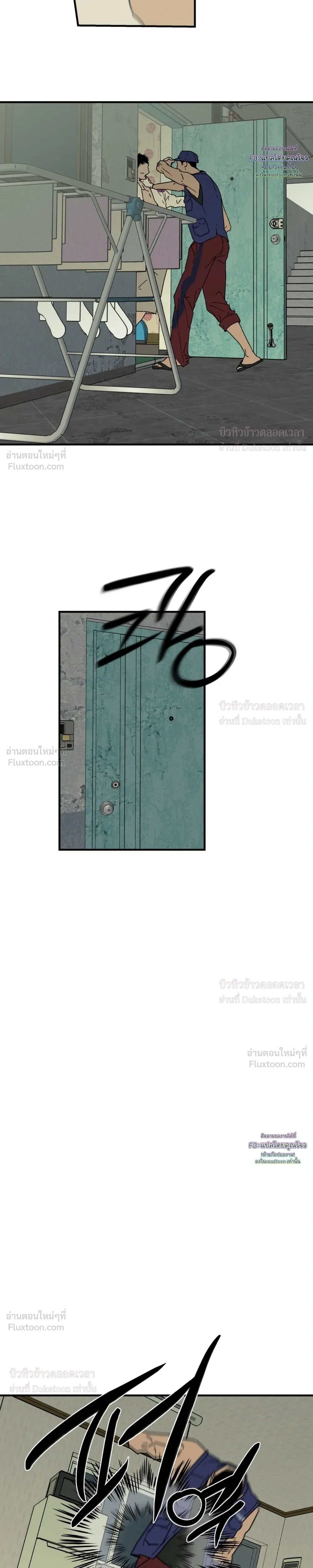 Flush Code – รหัสลับกดชักโครก ตอนที่ 5 — page 19 of 34
