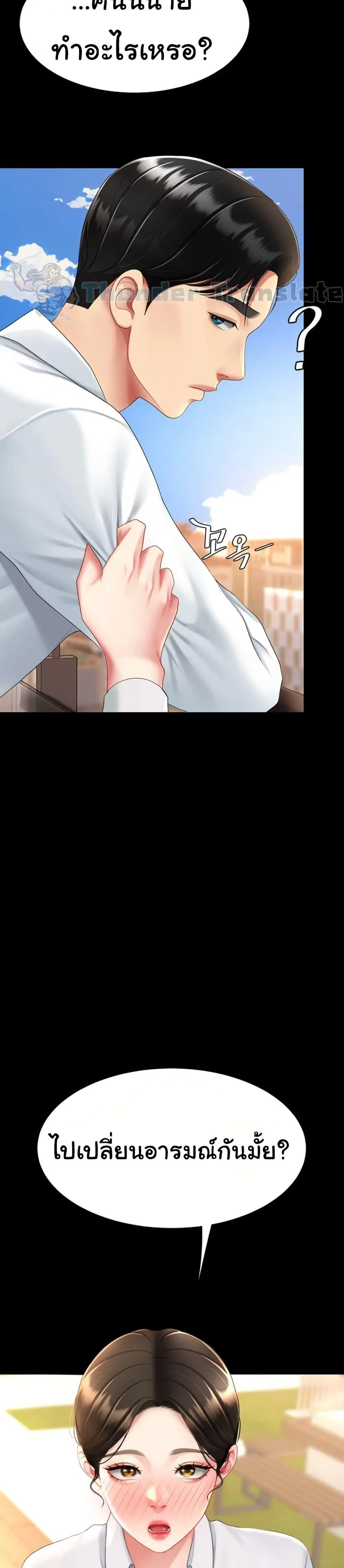 Go Ahead Mom ตอนที่ 105 — page 23 of 52
