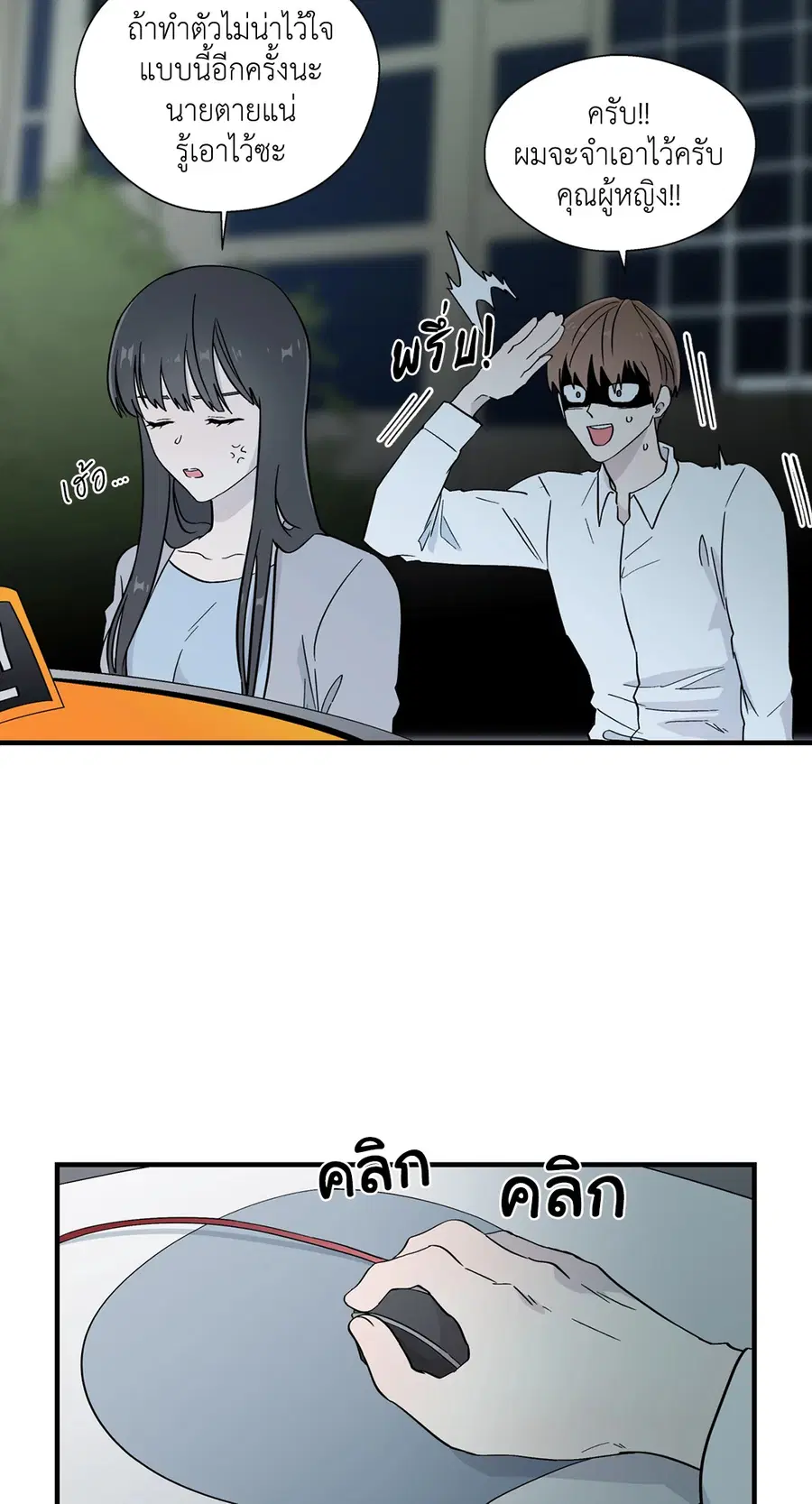 A Man of Virtue ตอนที่ 7 — page 23 of 50
