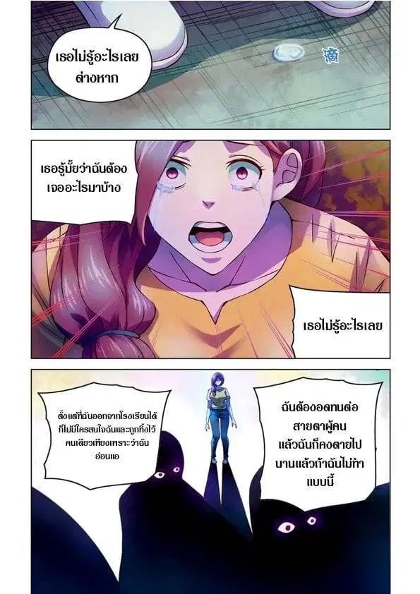 The Last Human ตอนที่ 194 — page 3 of 16