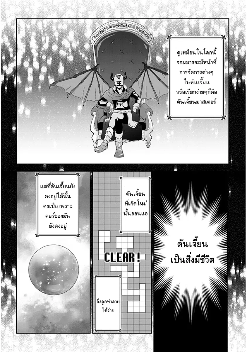 Maou ni Natta node, Dungeon Tsukutte Jingai Musume to Honobono suru ตอนที่ 1 — page 7 of 16