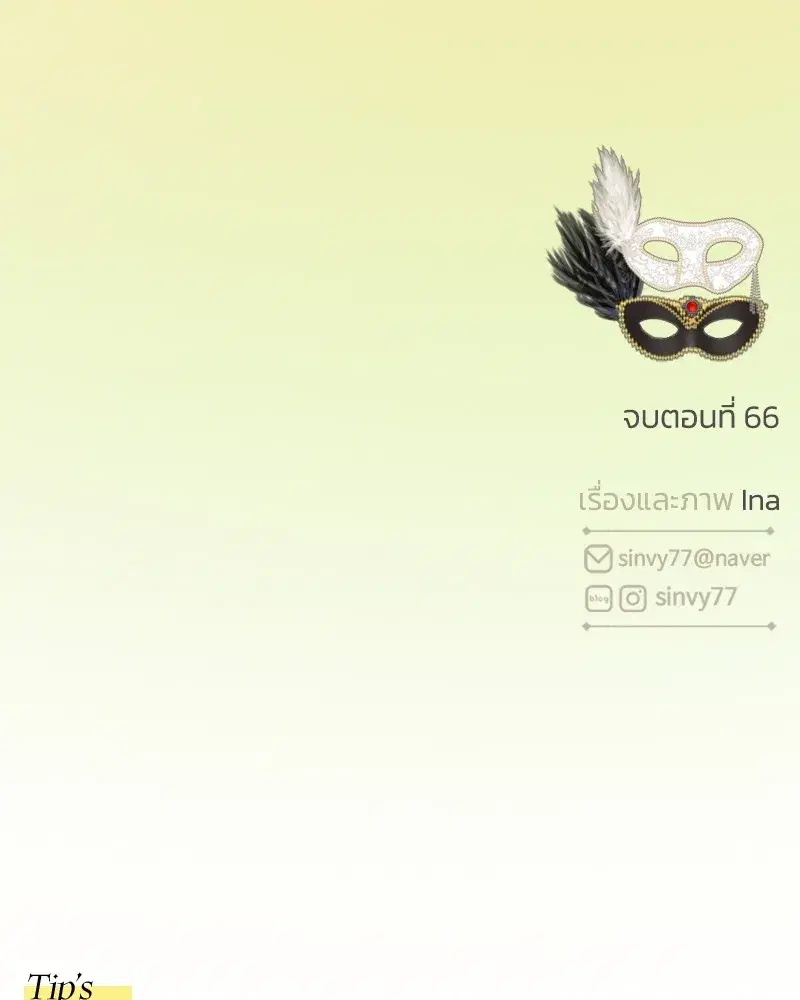 Serena ตอนที่ 66 — page 127 of 131
