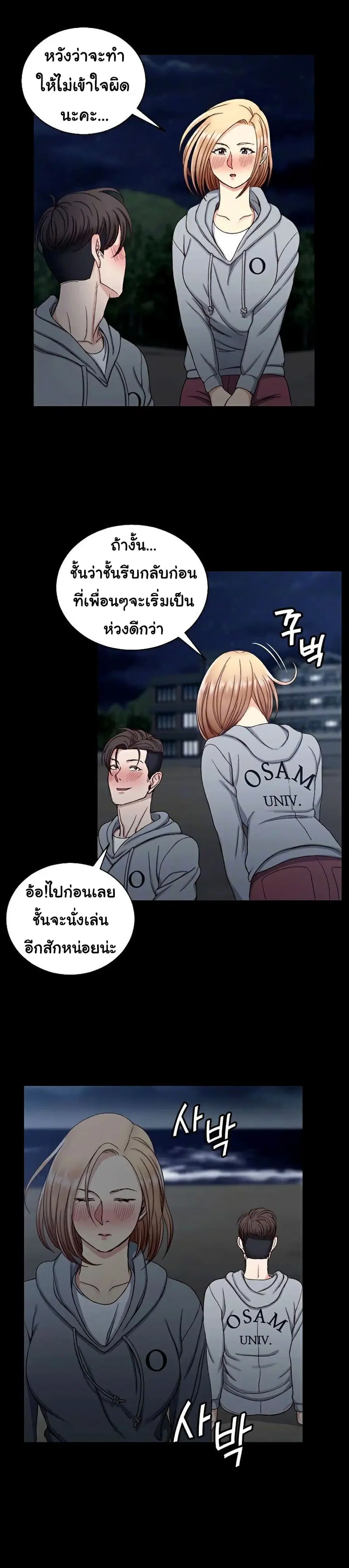 His Place ตอนที่ 79 — page 10 of 26