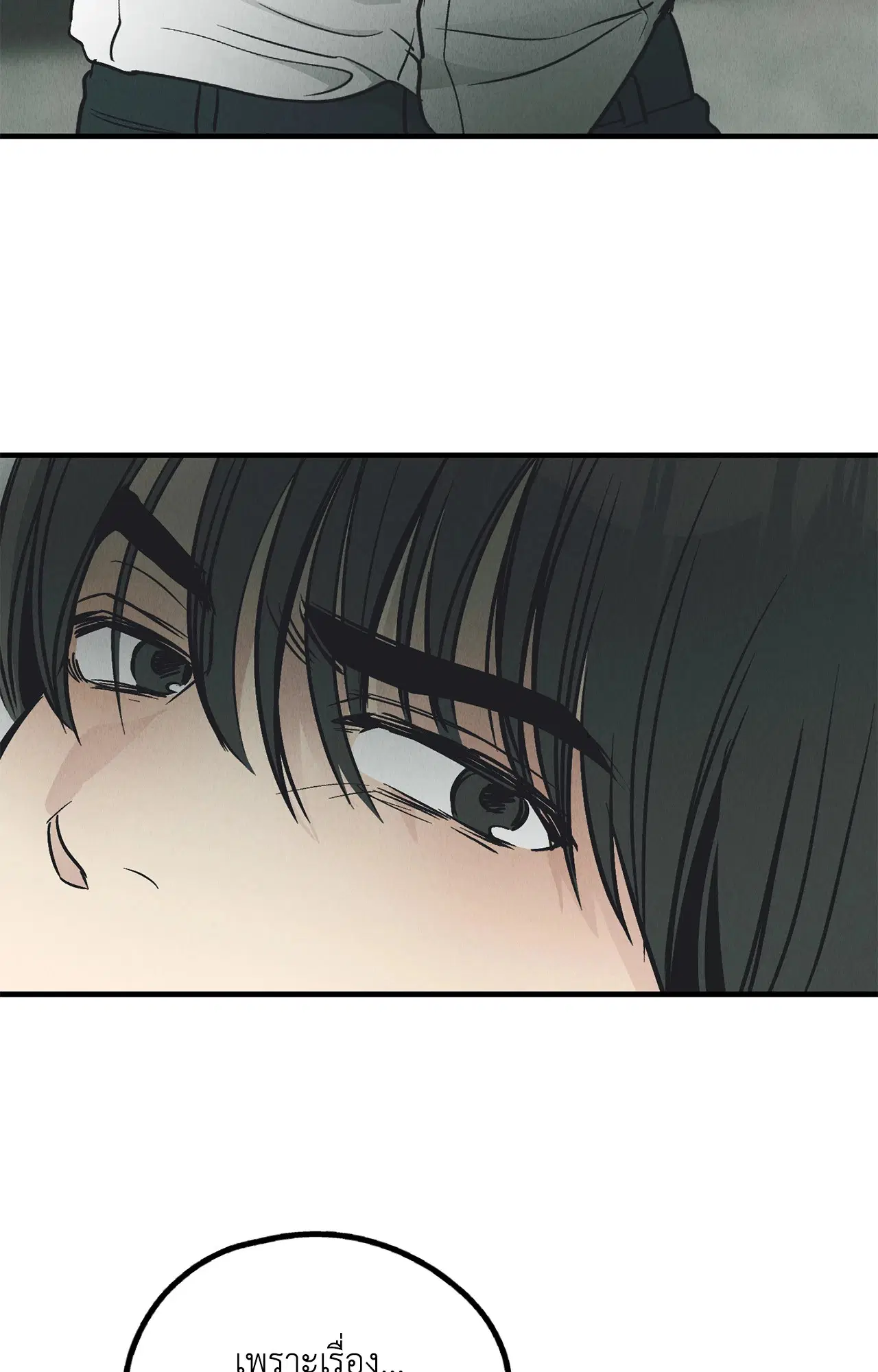 PAYBACK ตอนที่ 95.04 — page 71 of 96