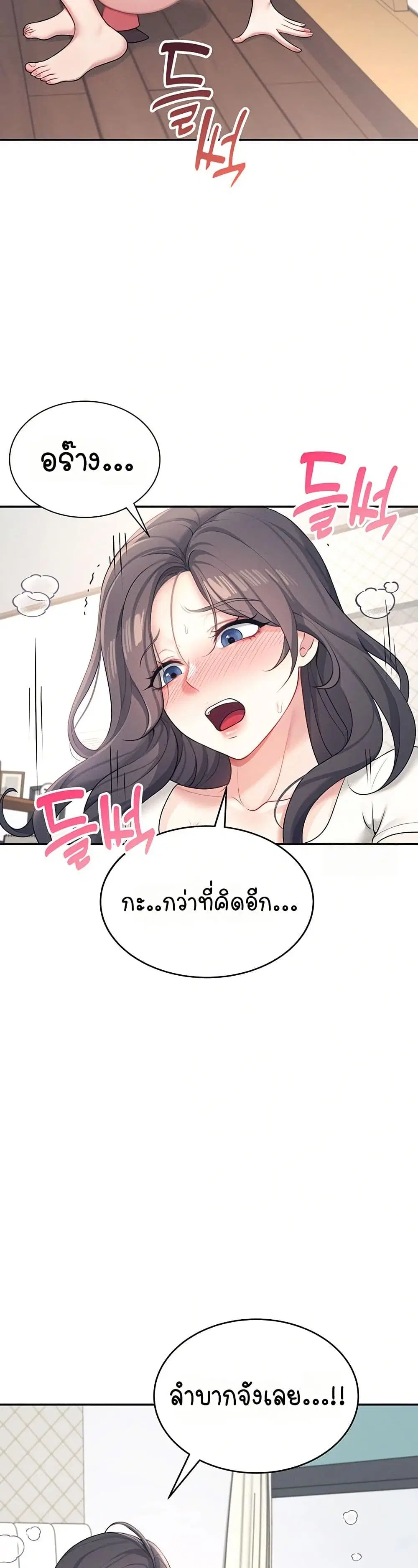 Wireless Touch ตอนที่ 9 — page 38 of 51