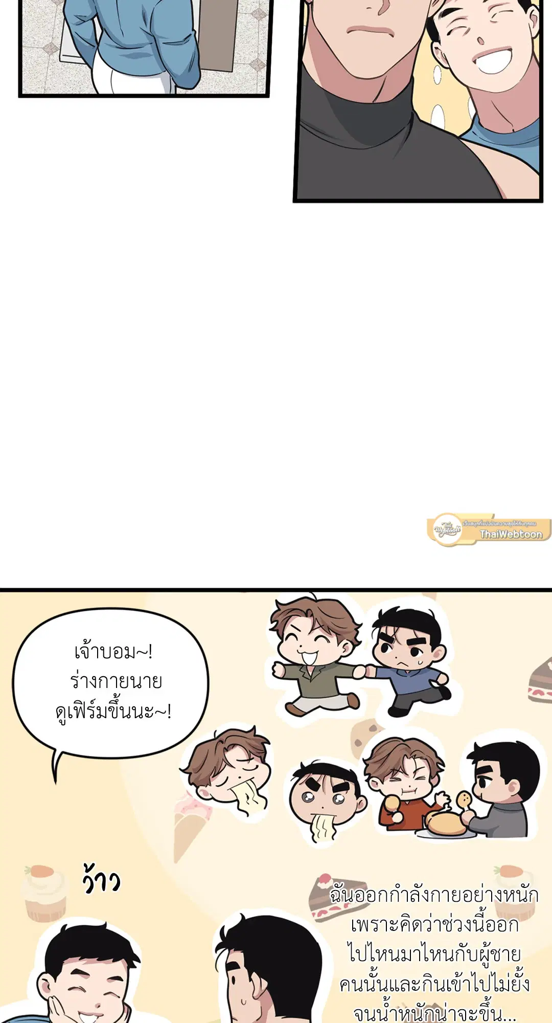 Full Volume ตอนที่ 33 — page 5 of 61