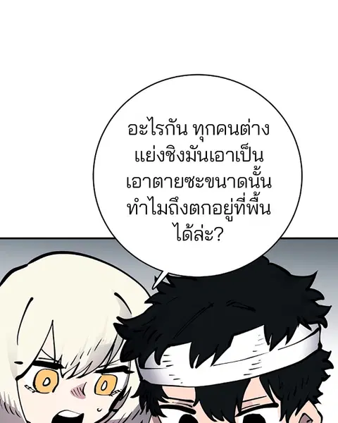 The Player ตอนที่ 19 — page 90 of 105