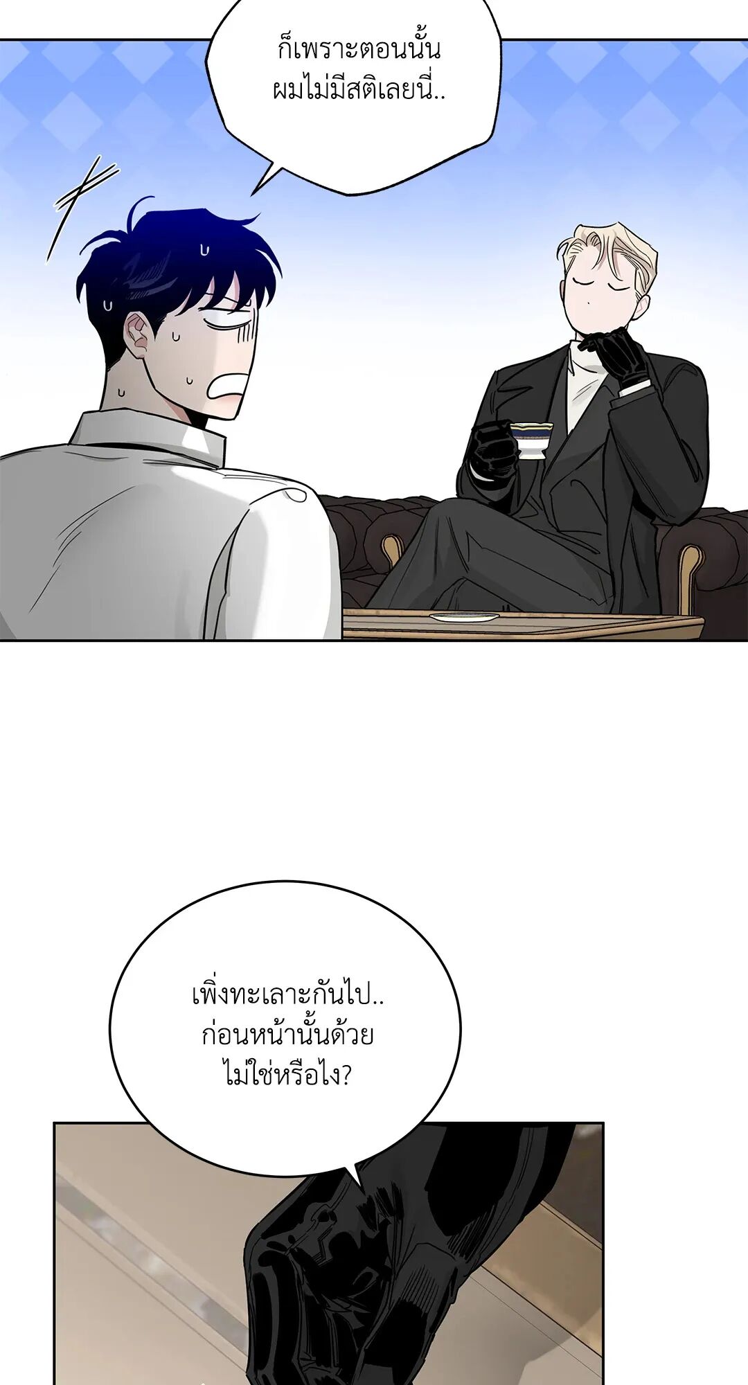 Roses and Champagne ตอนที่ 79 — page 8 of 66