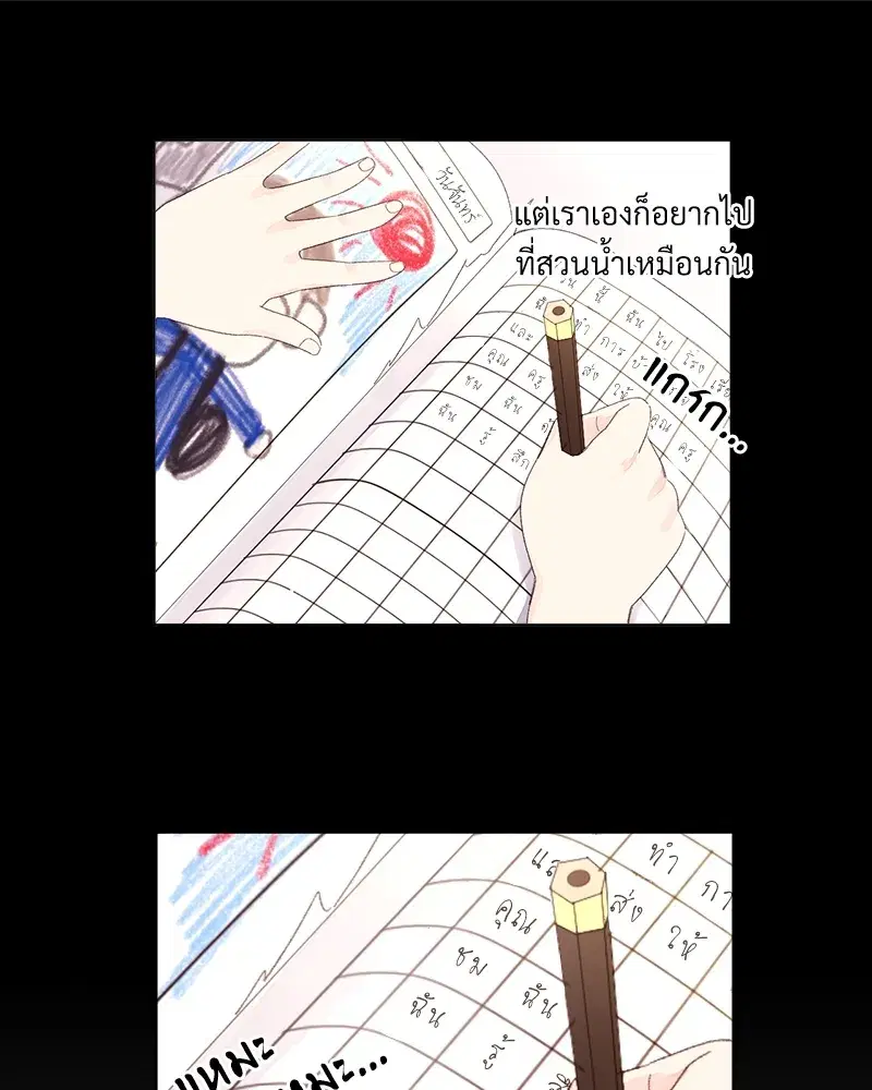 4 Week Lovers ตอนที่ 68 — page 43 of 59