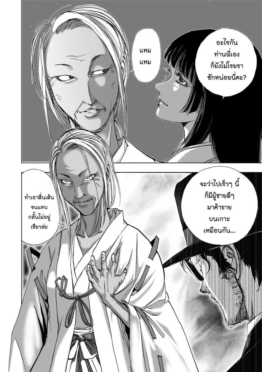 Mura Matsuri ตอนที่ 4.3 — page 20 of 25