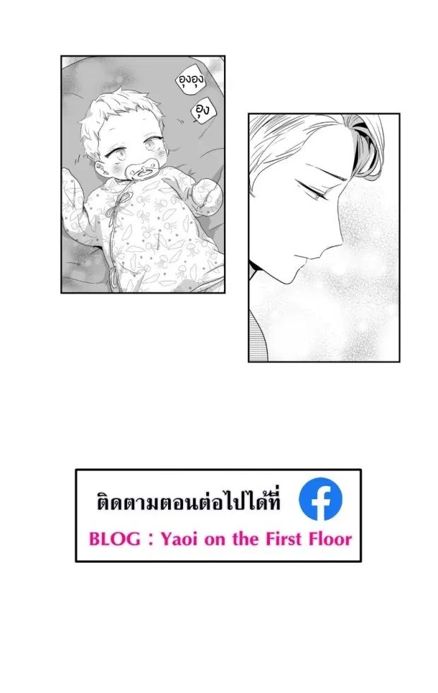 Love is an Illusion! – ซูเปอร์สตาร์ ตอนที่ 33 — page 32 of 41