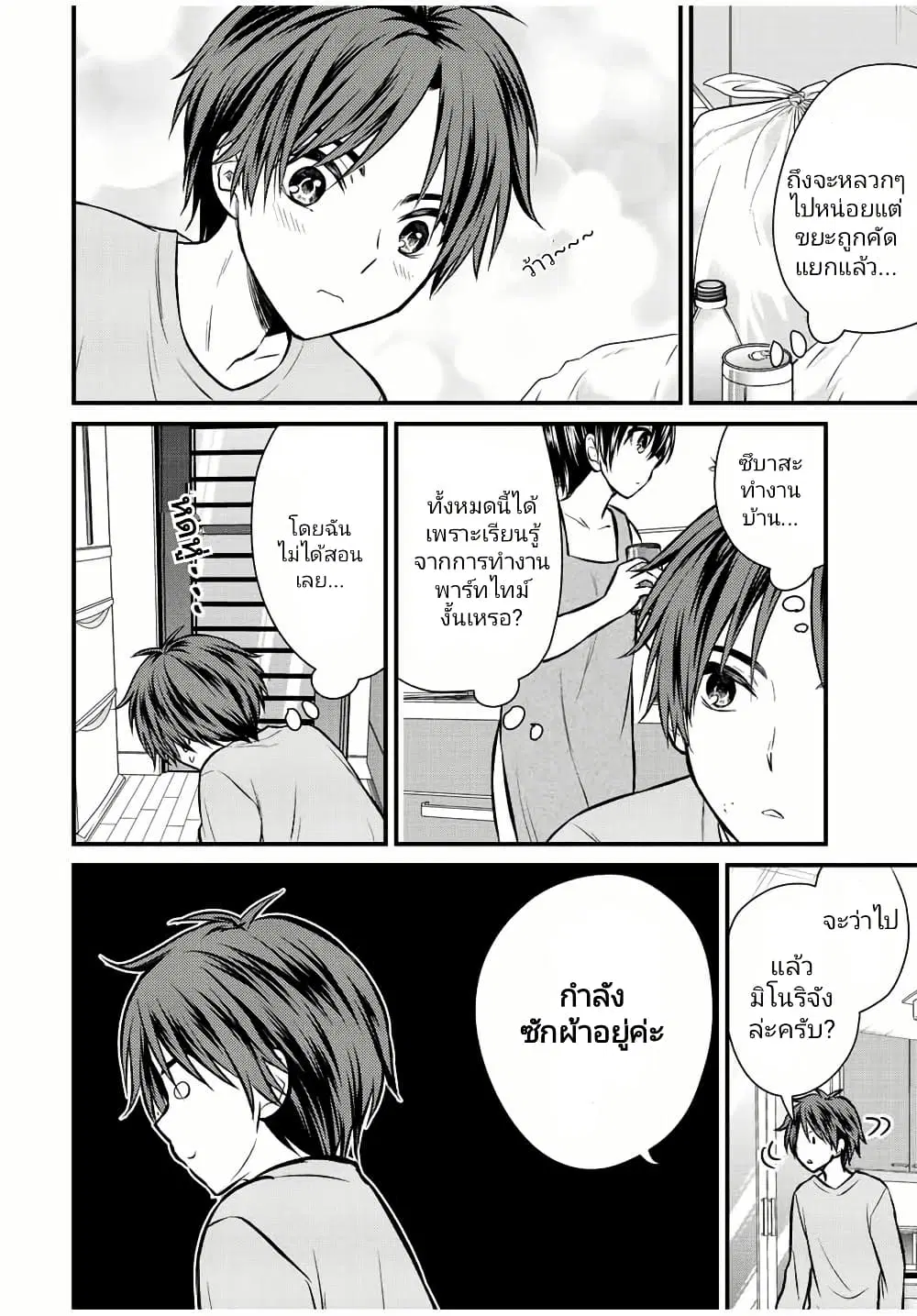 Ojousama no Shimobe ตอนที่ 111 — page 6 of 16