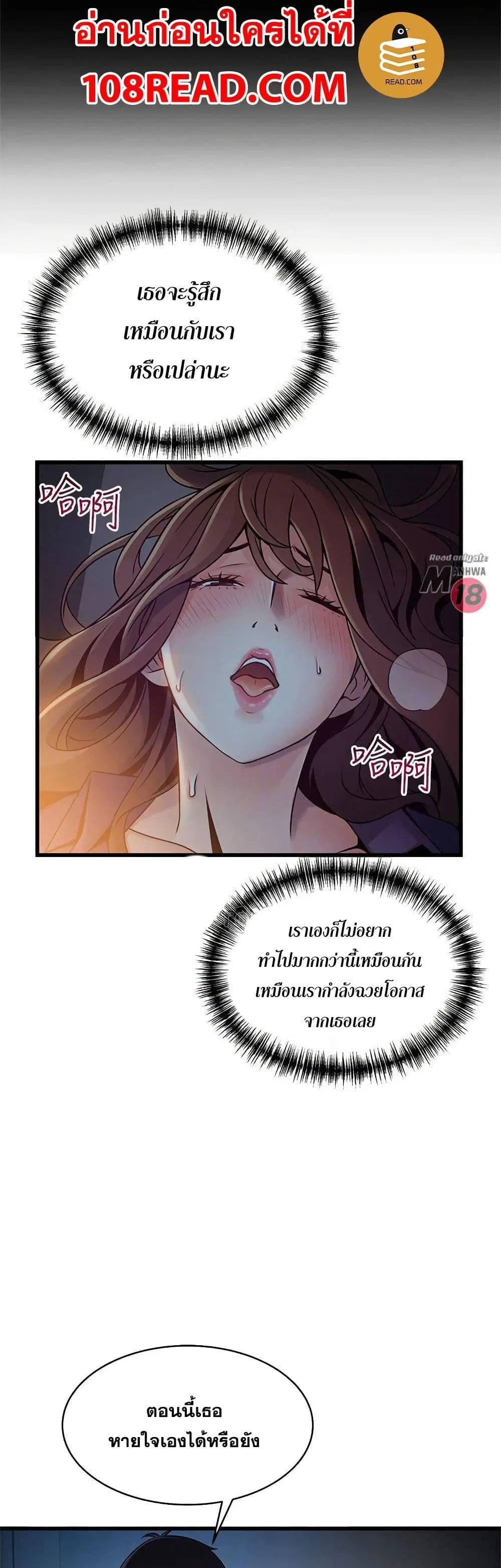 Weak Point ตอนที่ 68 — page 17 of 41