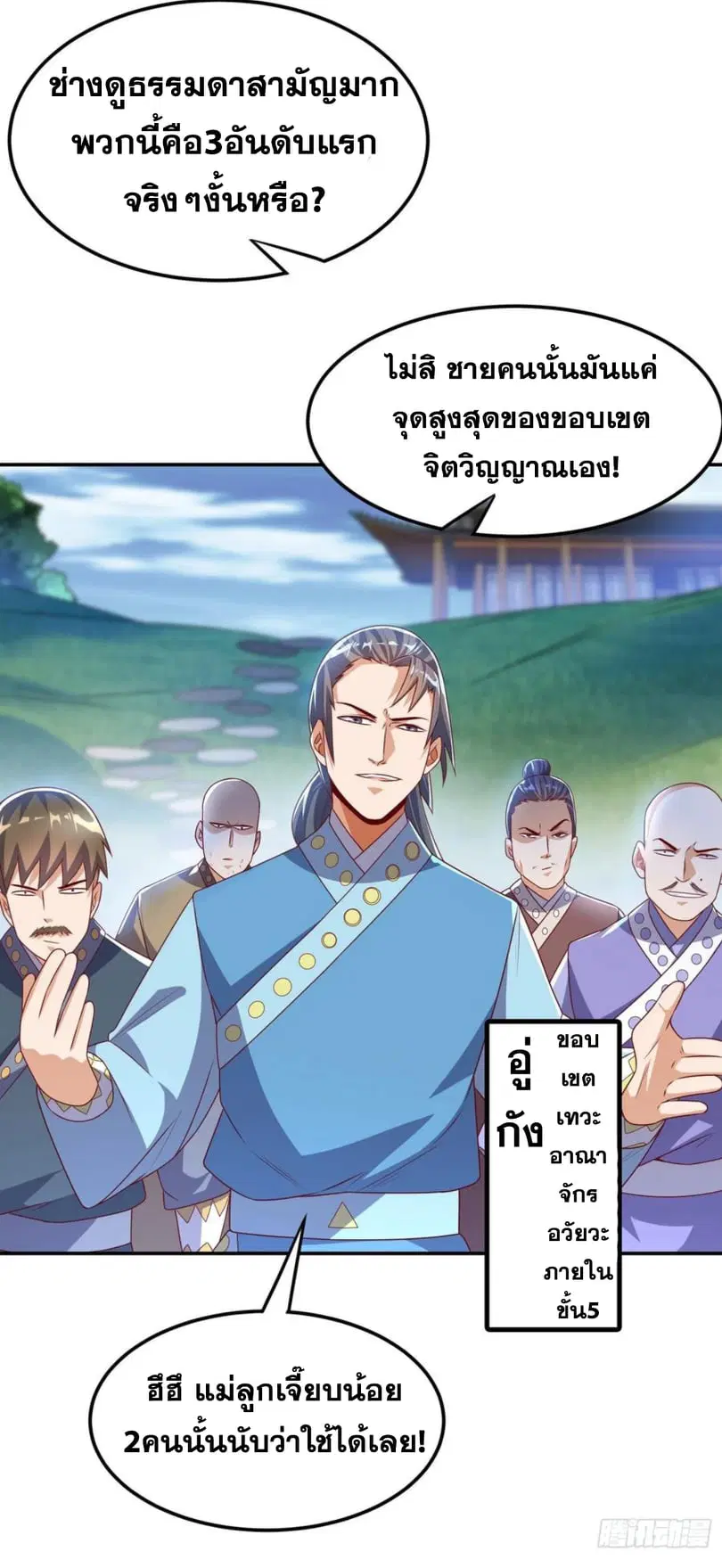 Wu Ni ตอนที่ 169 — page 16 of 35