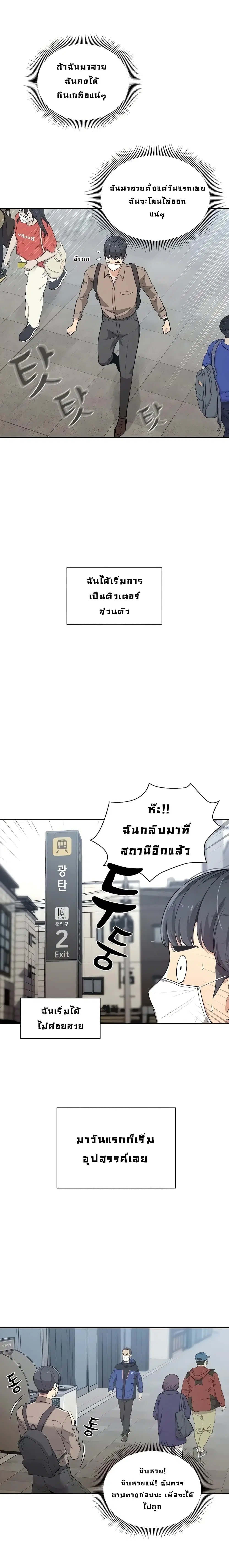 Private Tutoring in These Trying Times ตอนที่ 1 — page 10 of 38