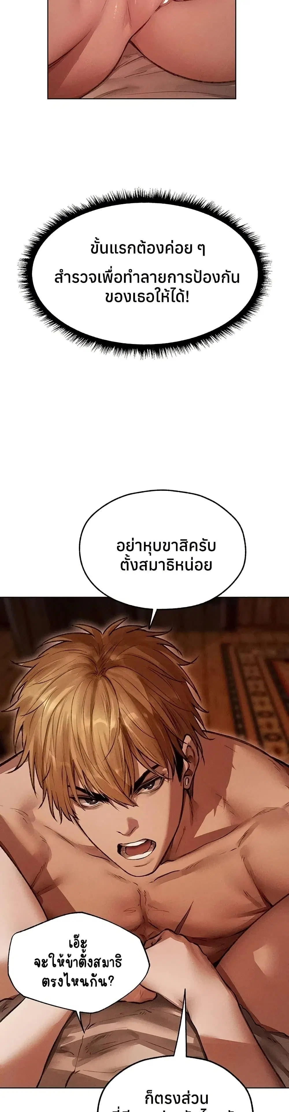 Milf Hunting in Another World ตอนที่ 114 — page 10 of 40