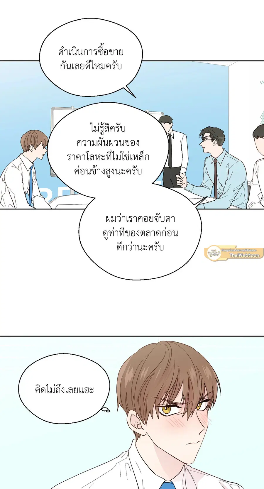 A Man of Virtue ตอนที่ 87 — page 7 of 46
