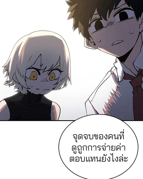The Player ตอนที่ 22 — page 87 of 108