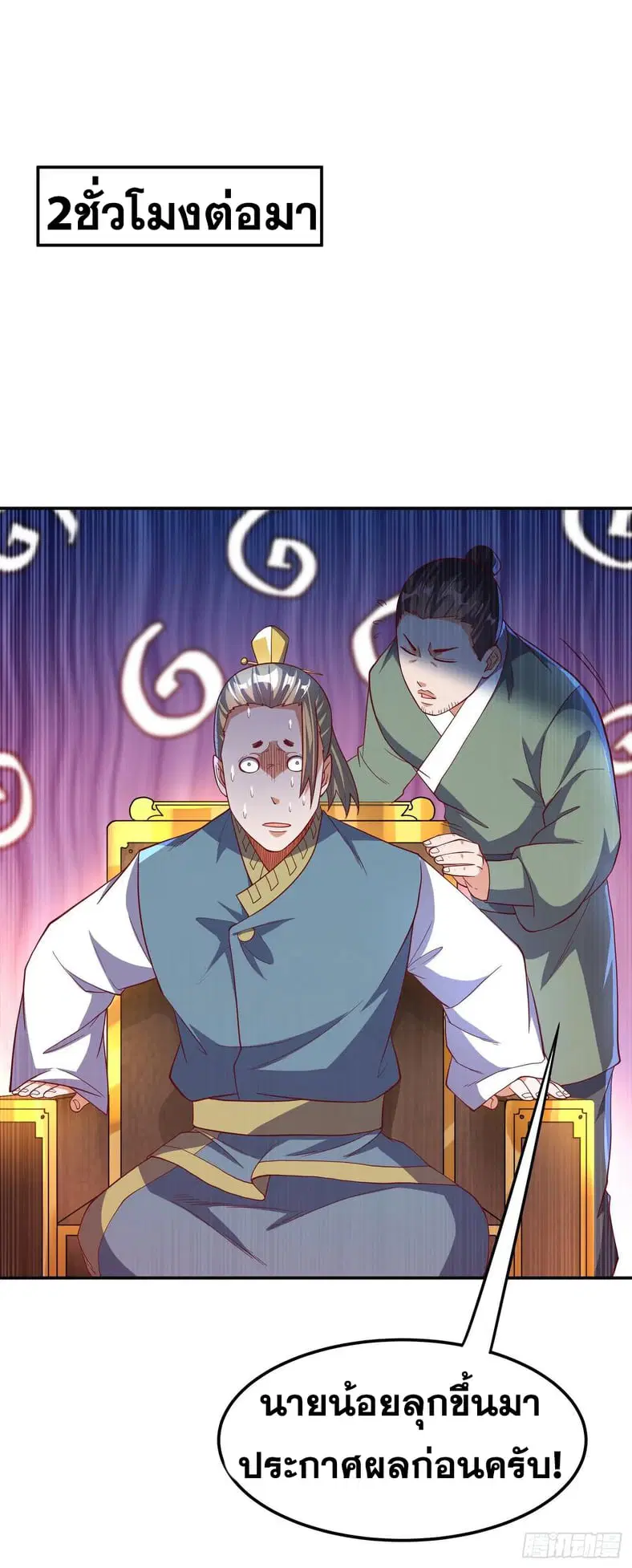Wu Ni ตอนที่ 148 — page 24 of 35