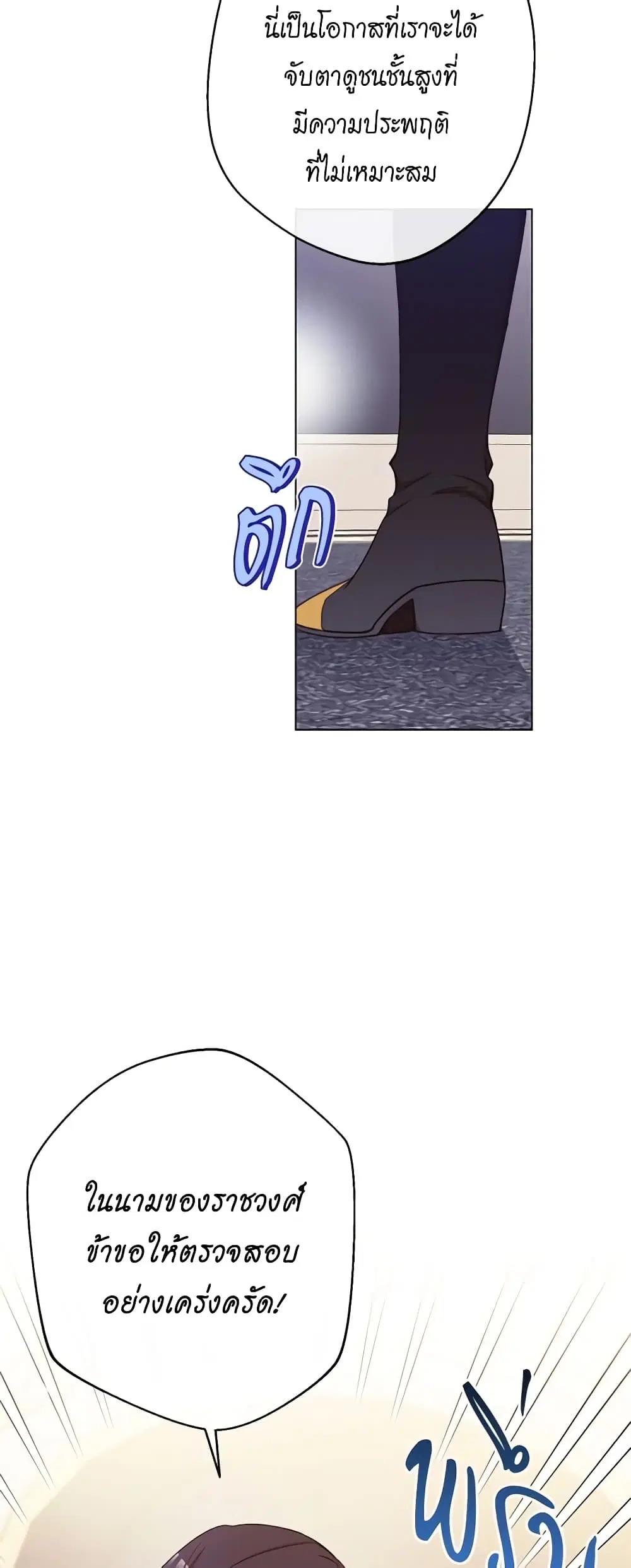 The Villainess Turns the Hourglass ตอนที่ 72 — page 43 of 56