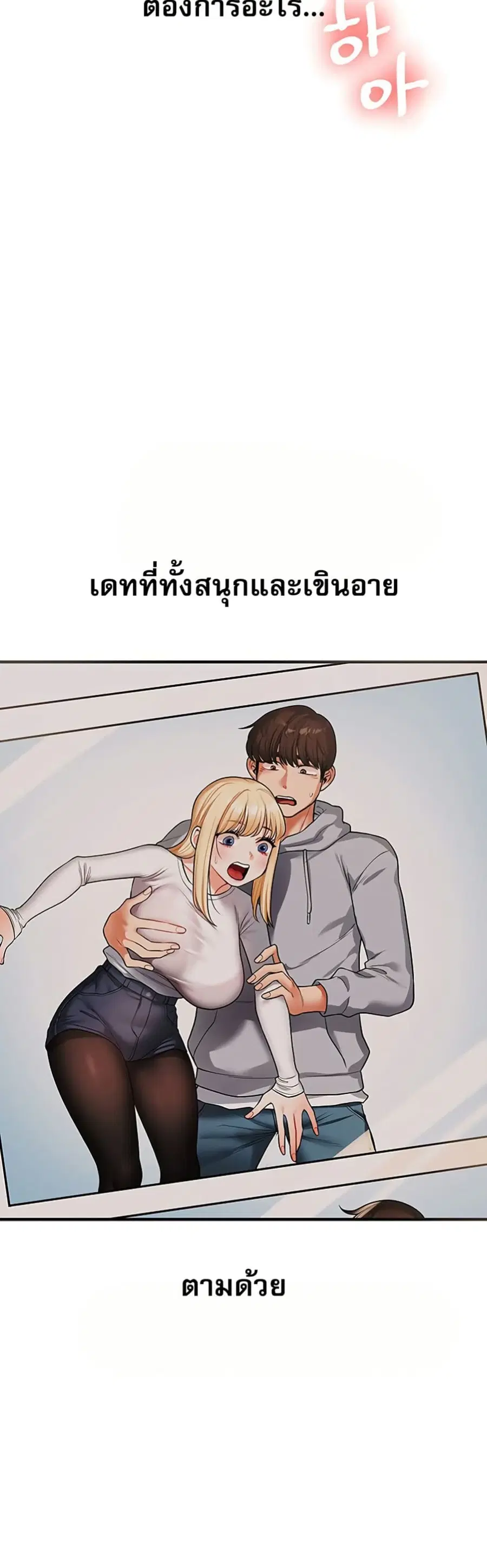 Relationship Reversal ตอนที่ 66 — page 18 of 51
