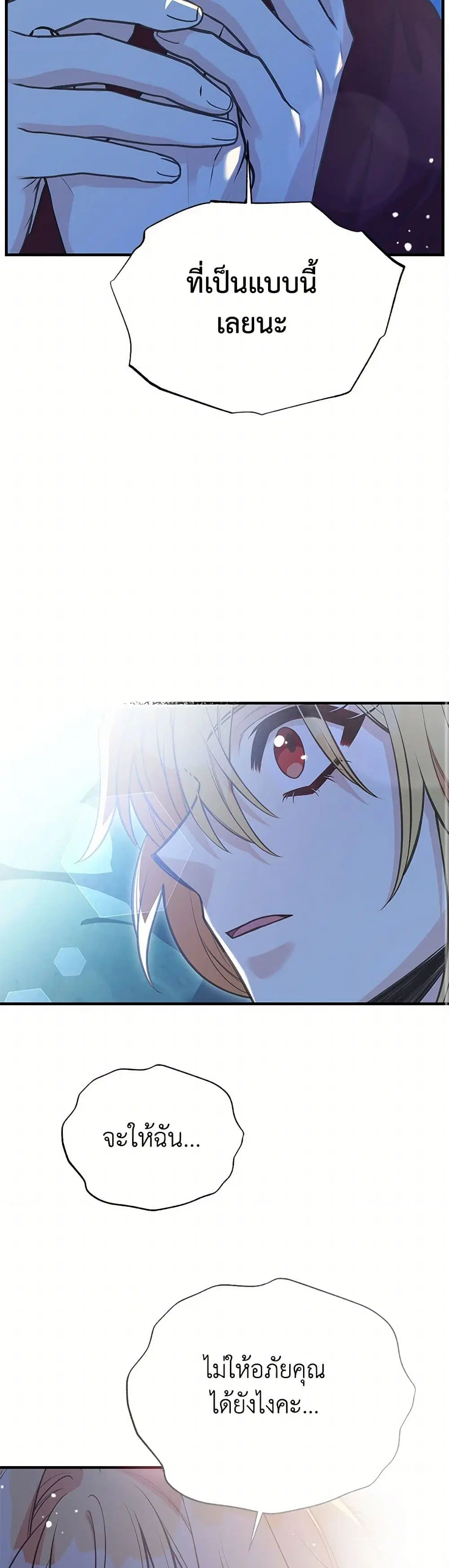 My Sister Picked up the Male Lead ตอนที่ 97 — page 26 of 37
