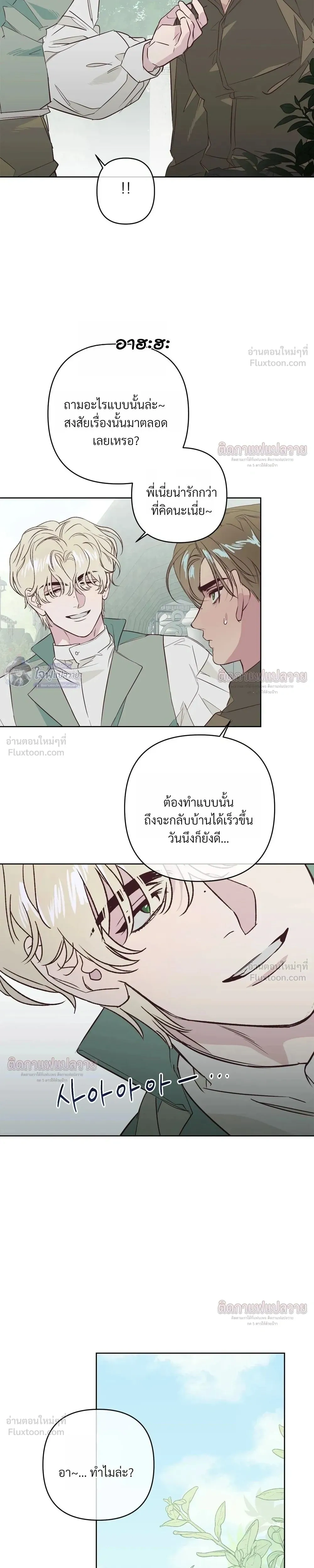 Master of C – นายของ C ตอนที่ 3 — page 25 of 27