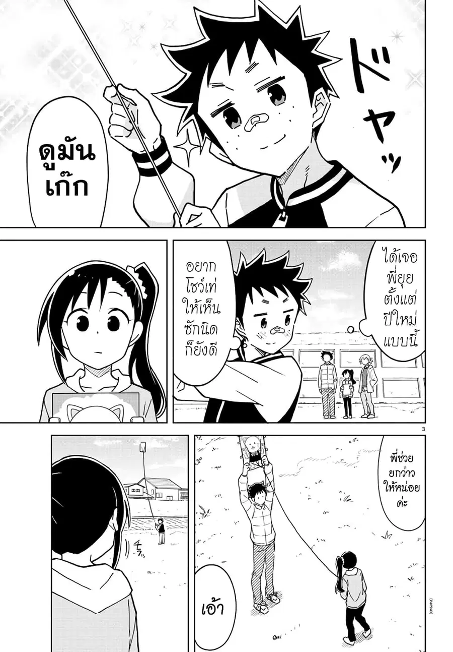 Atsumare! Fushigi Kenkyubu ตอนที่ 256 — page 3 of 8