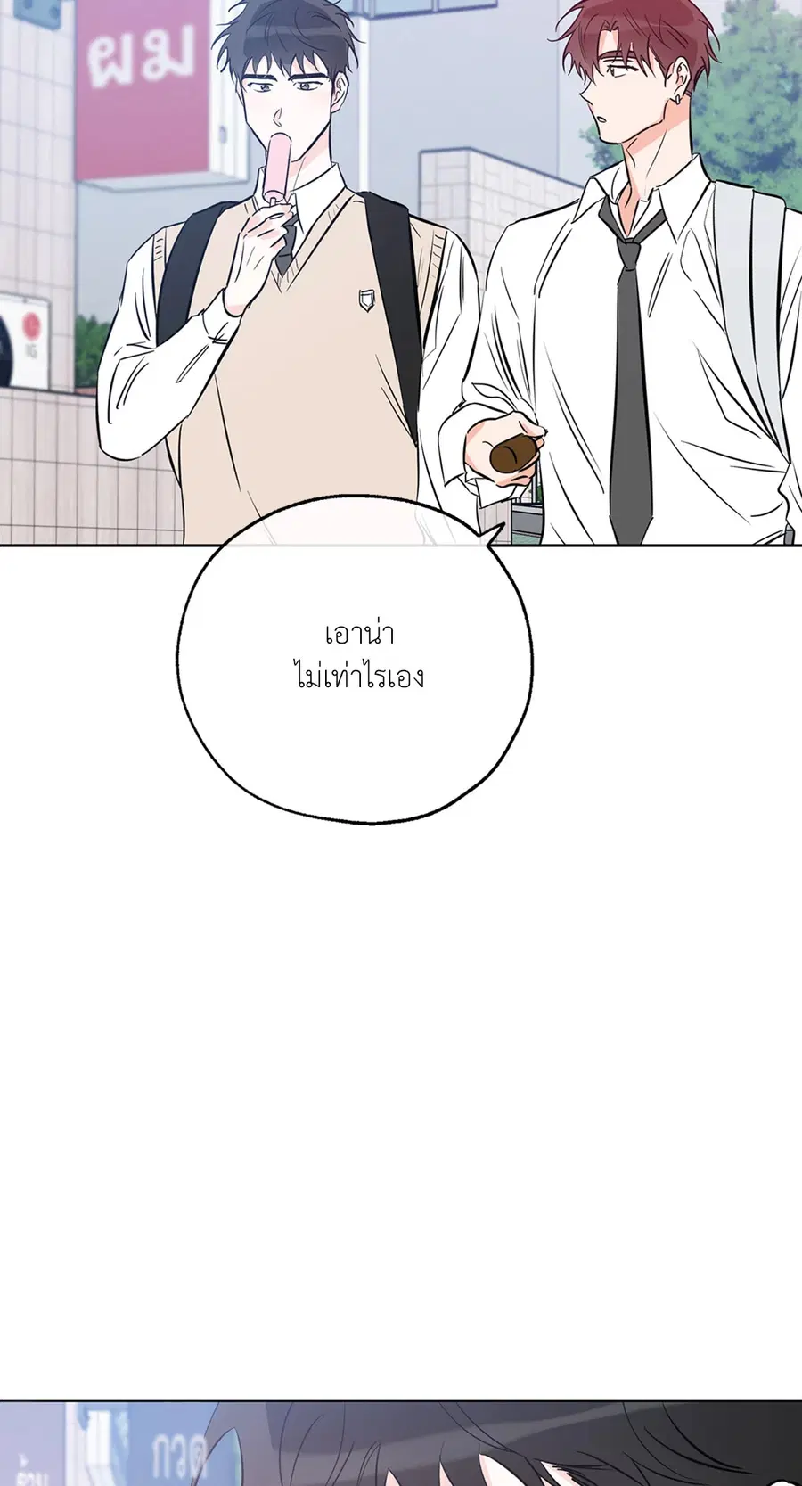 Lucky Paradise ตอนที่ 32 — page 18 of 78