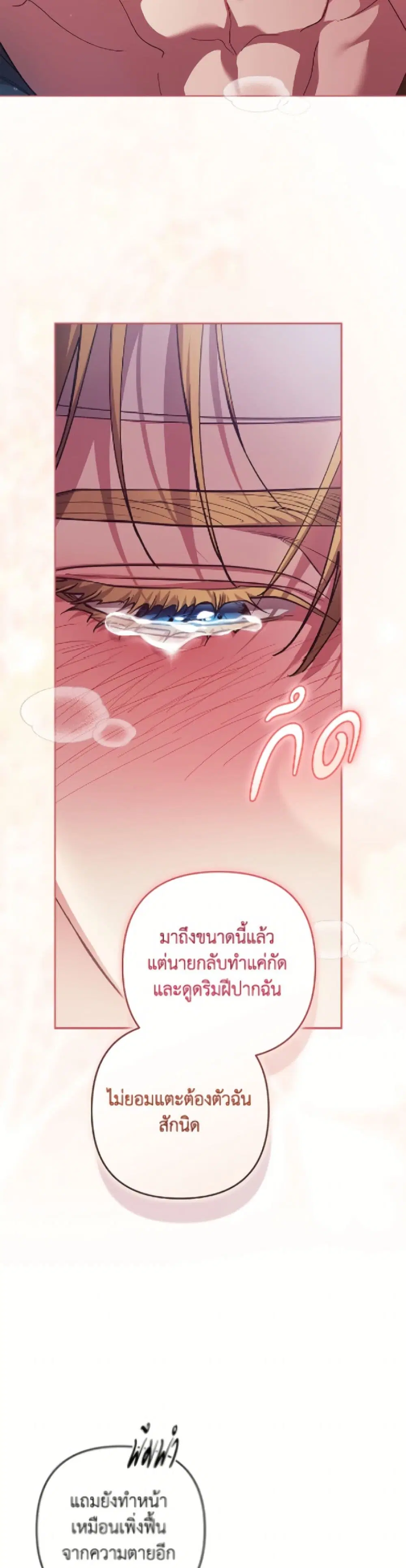 The Broken Ring – This Marriage Will Fail Anyway ตอนที่ 105 — page 38 of 52