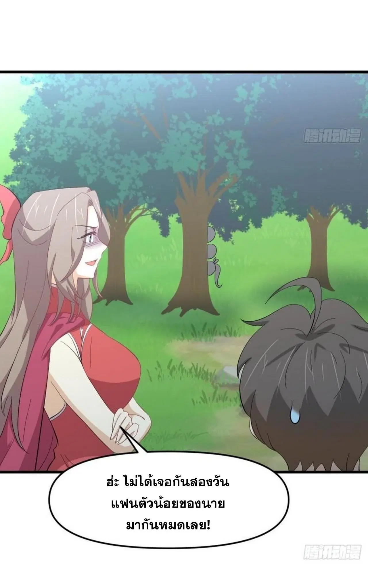Immortal Swordsman in the Reverse World ตอนที่ 330 — page 32 of 50