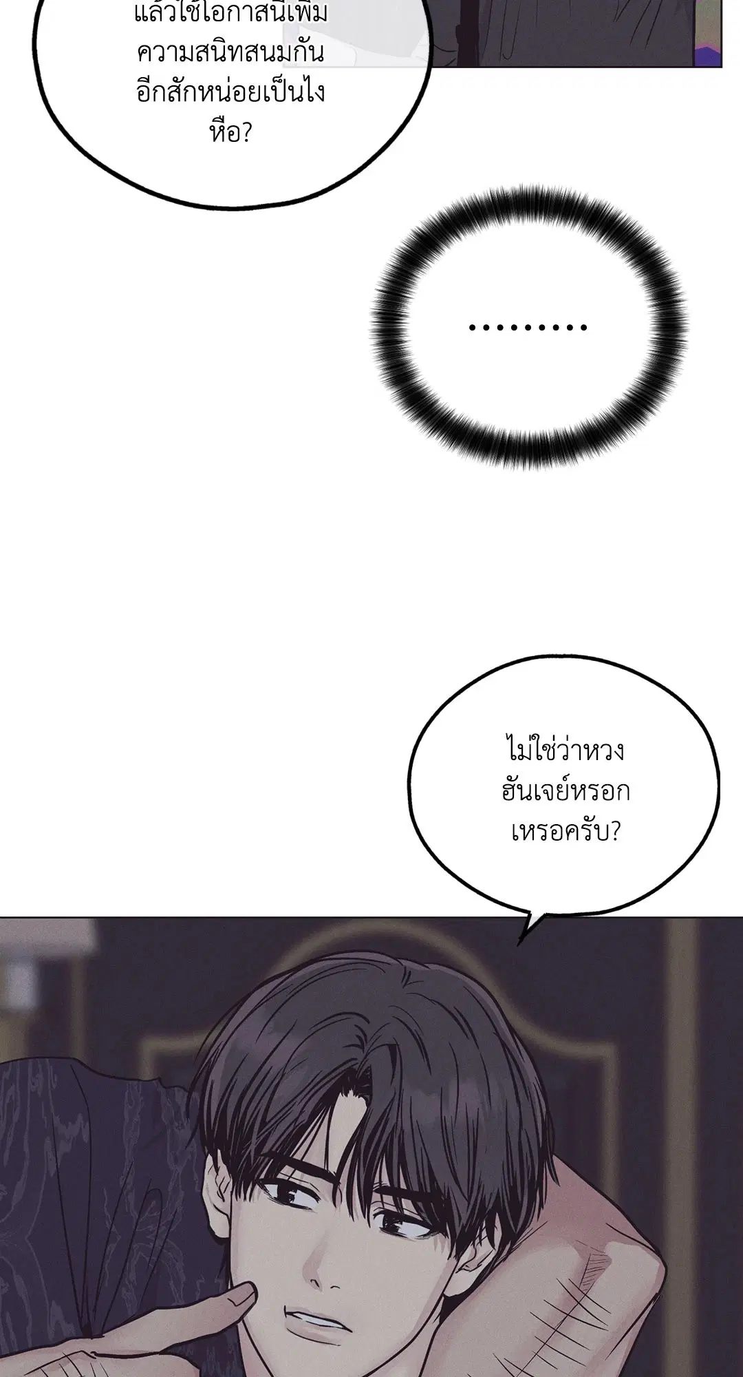 PAYBACK ตอนที่ 29 — page 74 of 95