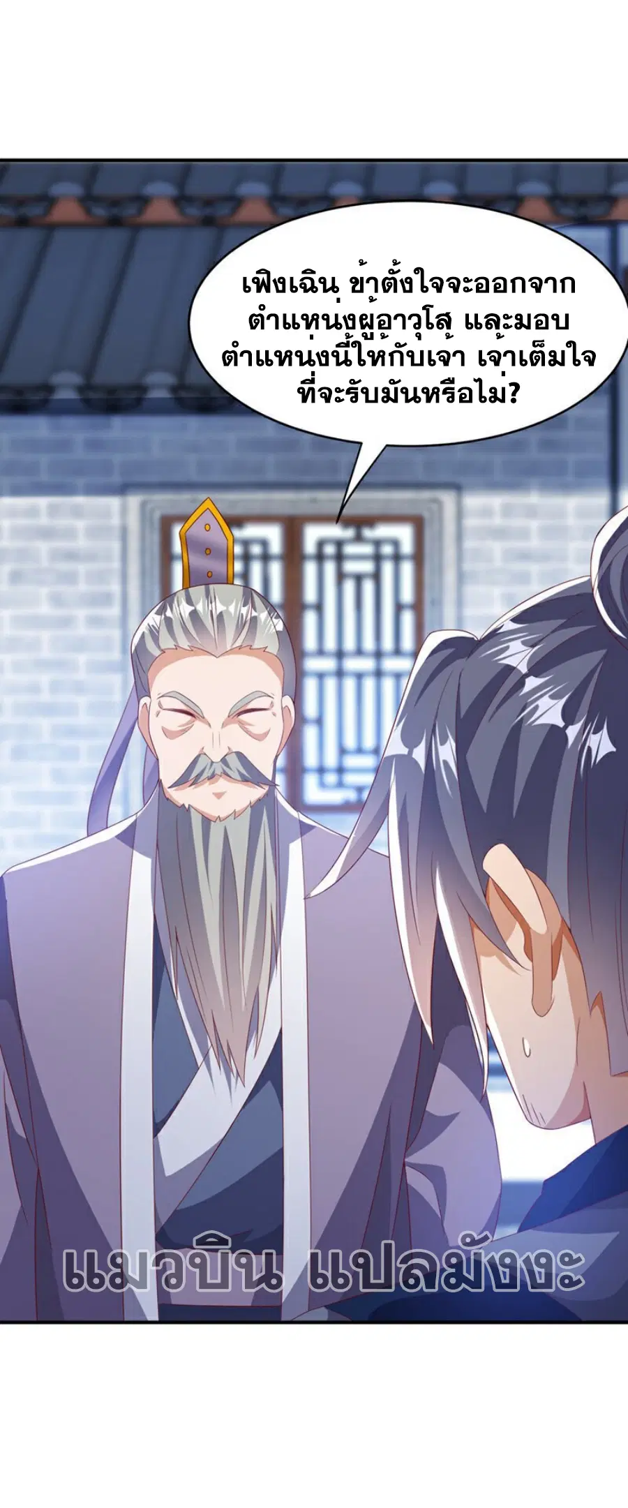 Wu Ni ตอนที่ 364 — page 19 of 35