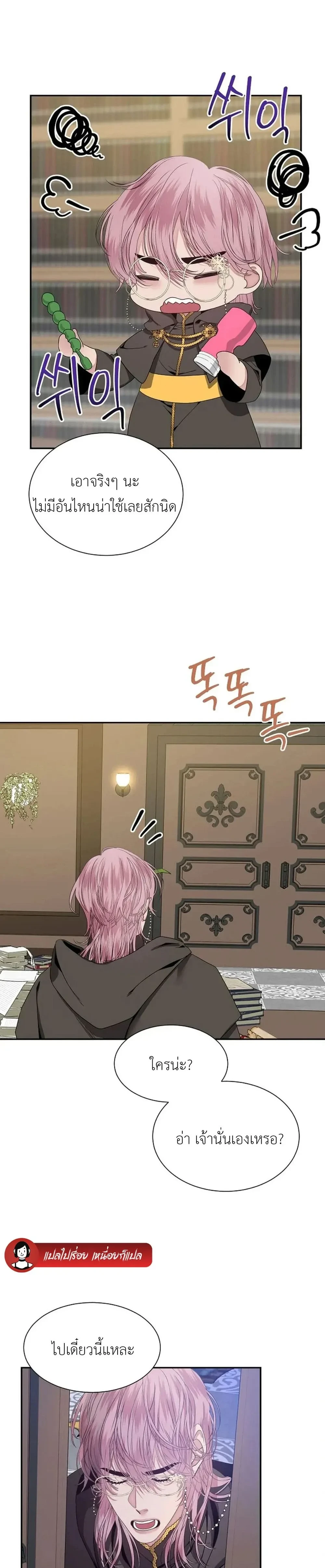 Udell and the Library – ยูเดลกับห้องสมุดอะไรนะ ตอนที่ 1 — page 4 of 28