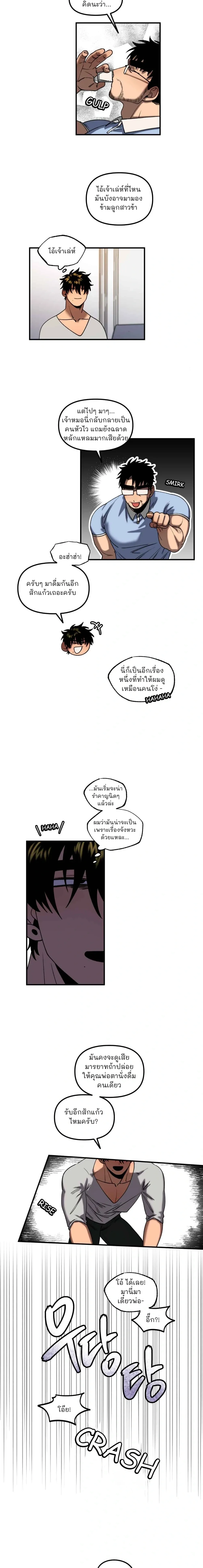 Get You Father-in-Law – ตกหัวใจคุณพ่อตา ตอนที่ 1 — page 10 of 15