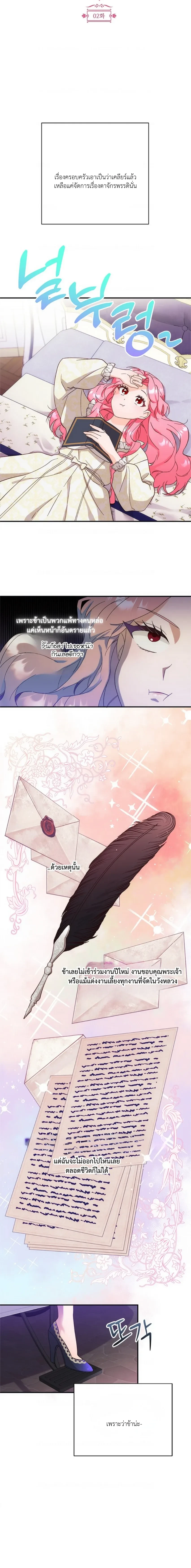 I Took Away the Tyrant’s Innocence – ข้าพรากพรหมจรรย์ของทรราชไปเสียแล้ว ตอนที่ 2 — page 6 of 21