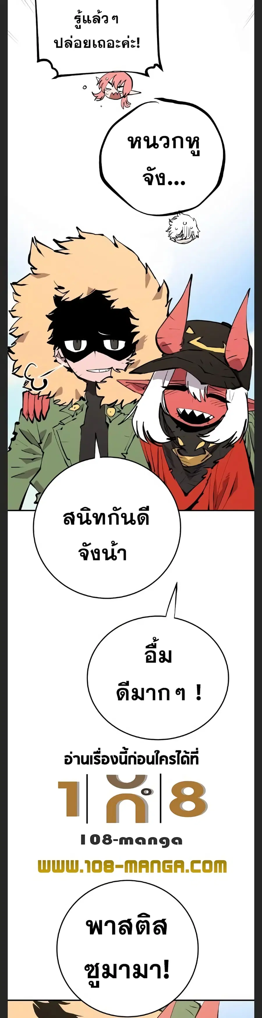 The Player ตอนที่ 108 — page 25 of 50