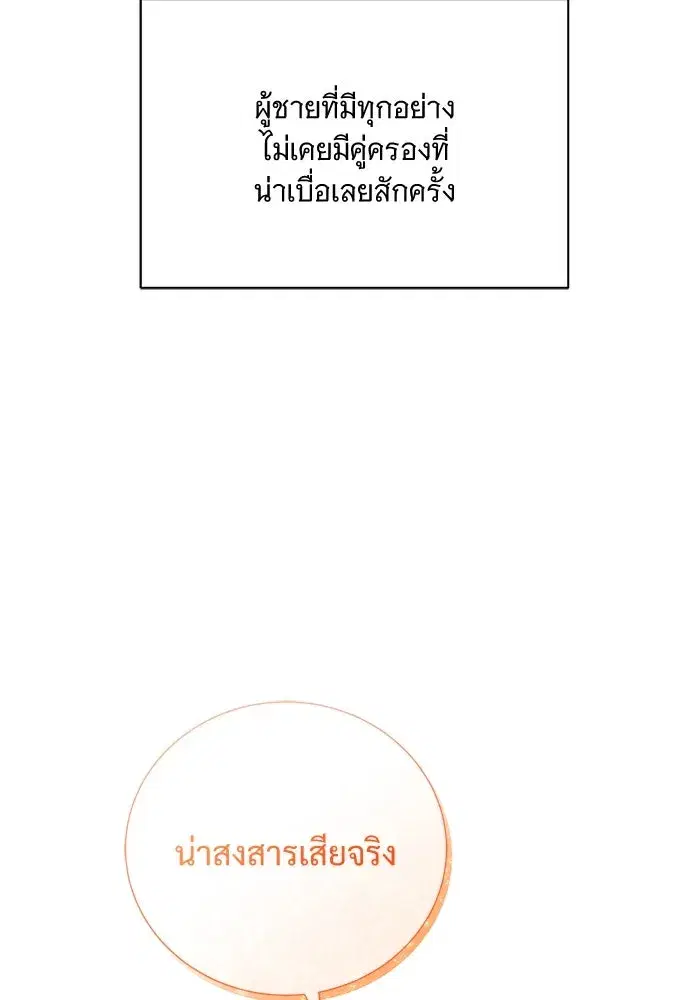 To My Husband’s Mistress ตอนที่ 1 — page 8 of 131