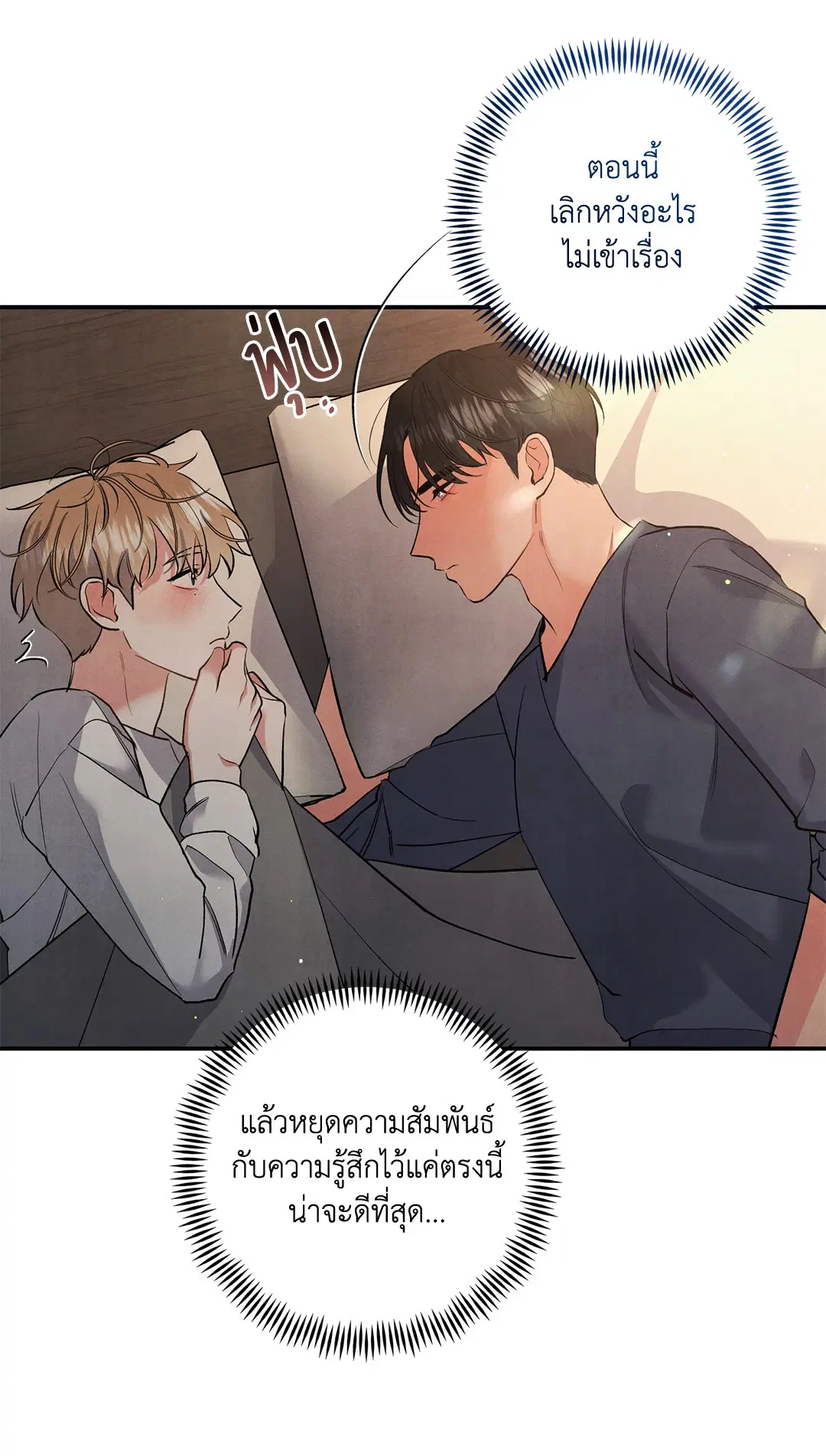 Roses and Champagne ตอนที่ 60 — page 60 of 67