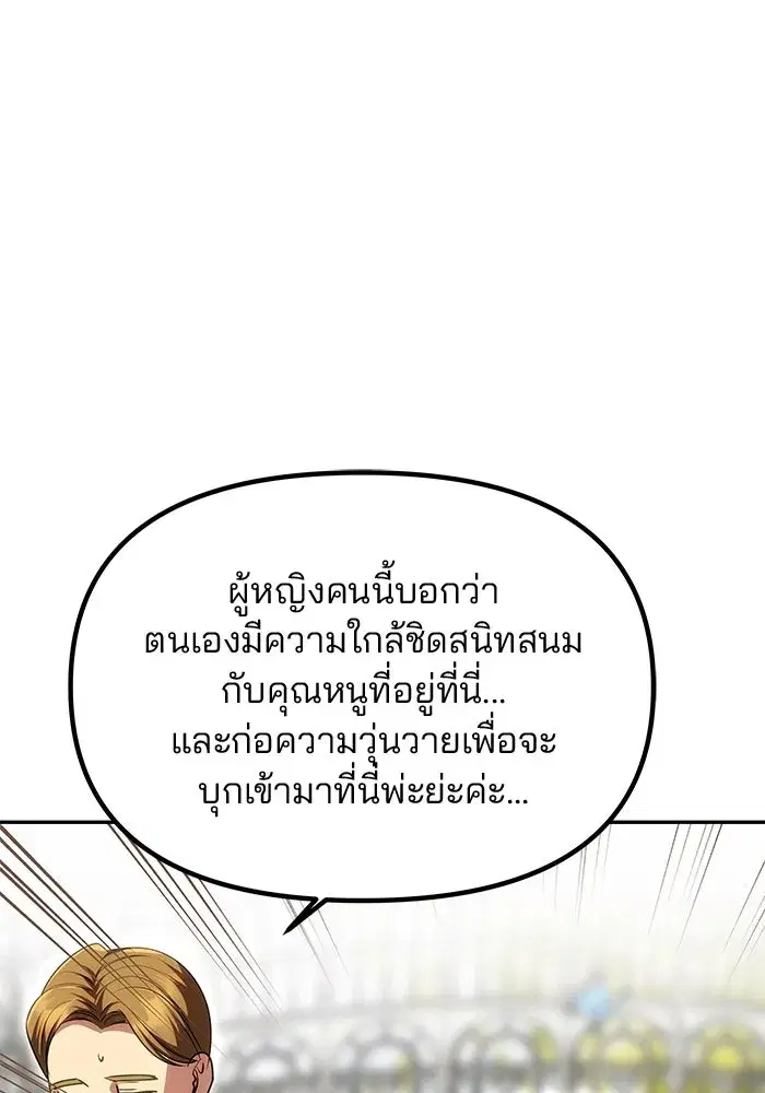 One Husband is Enough – เกมรักจับสามี ตอนที่ 24 — page 92 of 141