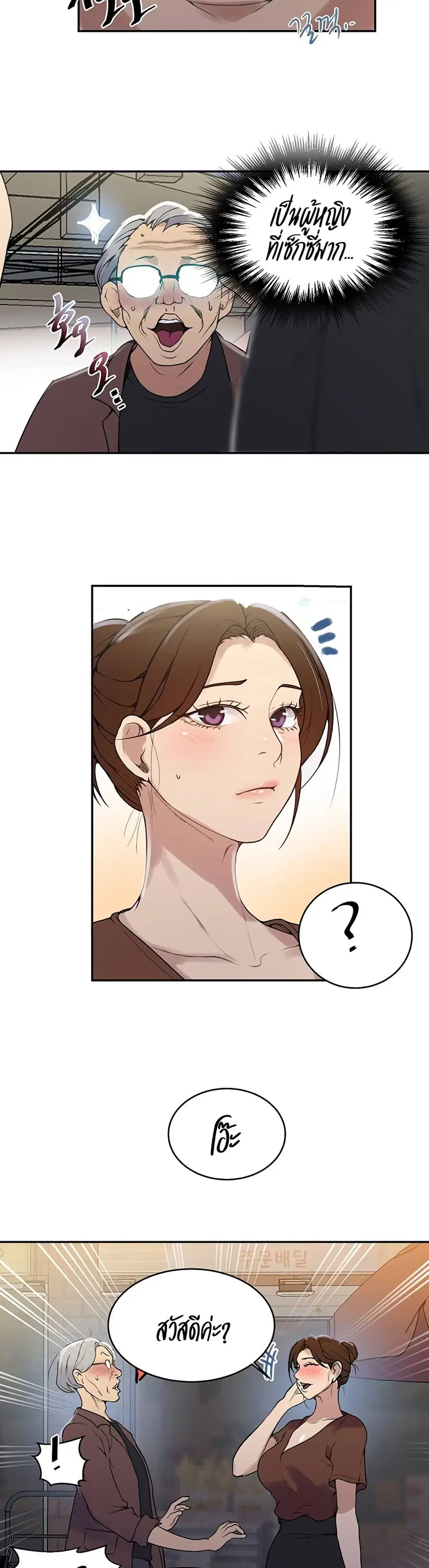 Secret Class ตอนที่ 129 — page 4 of 25