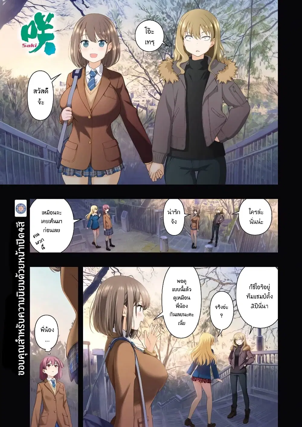 Saki ตอนที่ 213 — page 1 of 19