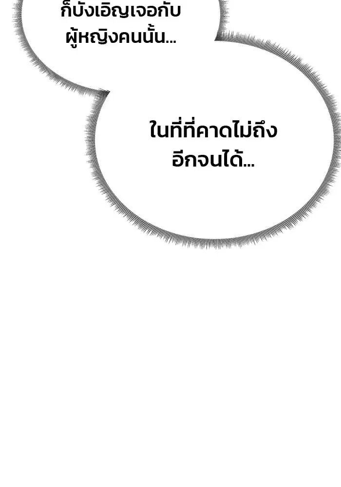 One Husband is Enough – เกมรักจับสามี ตอนที่ 27 — page 112 of 129