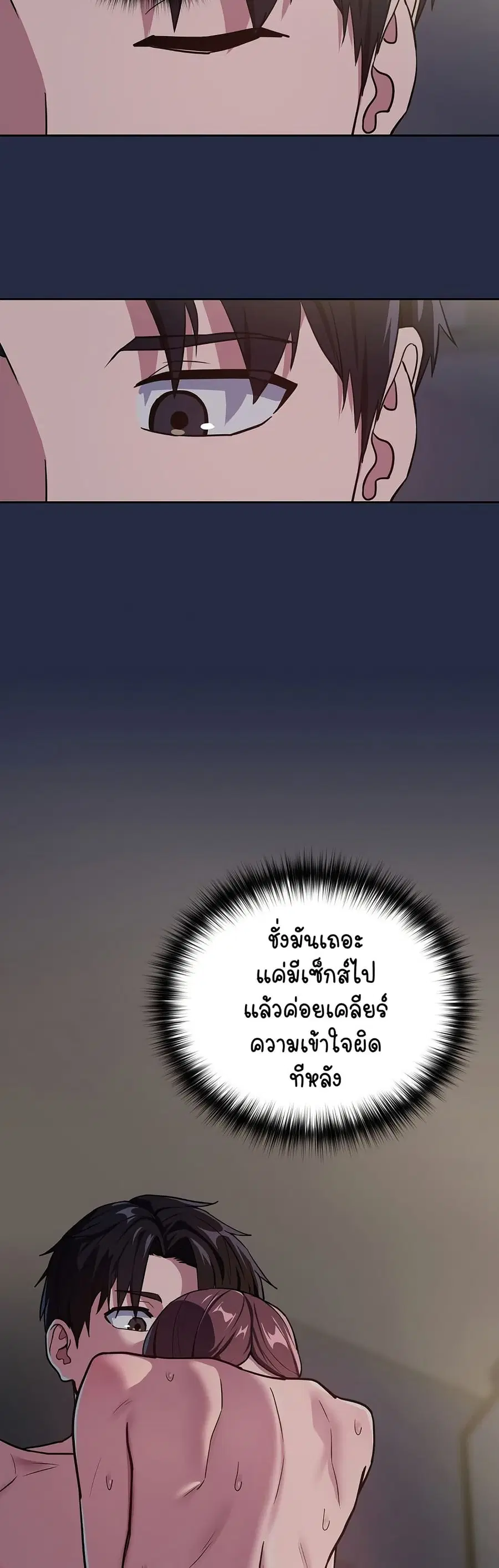 After Work Love Affairs ตอนที่ 43 — page 30 of 33