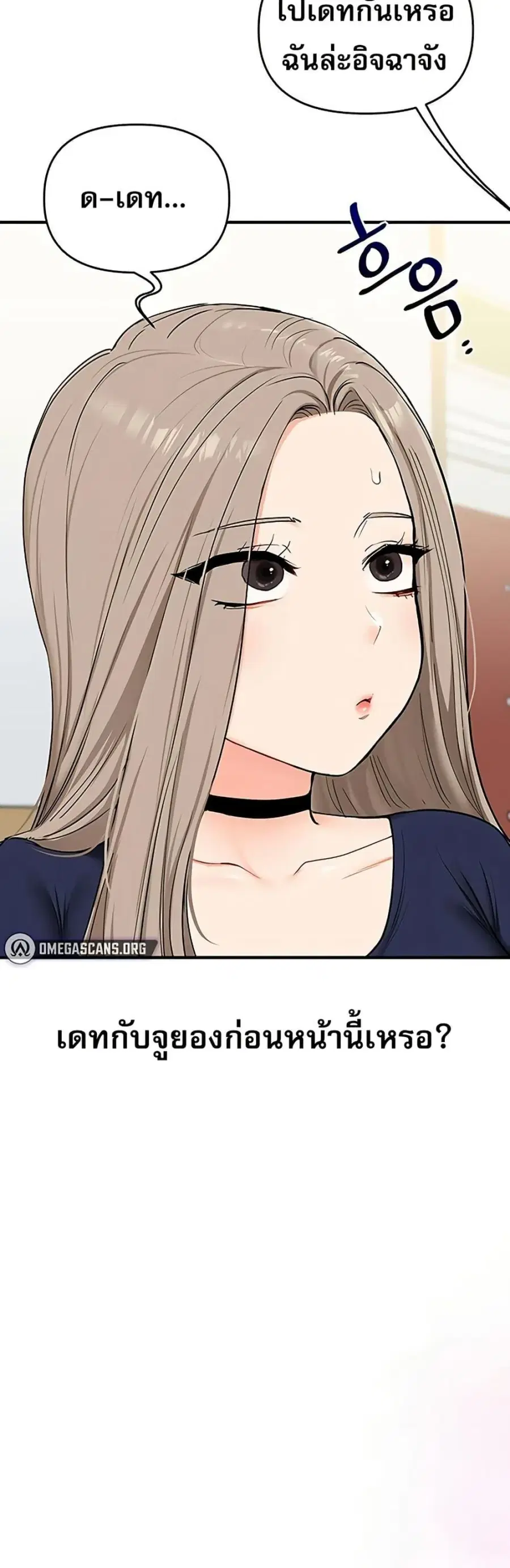 Relationship Reversal ตอนที่ 107 — page 41 of 50