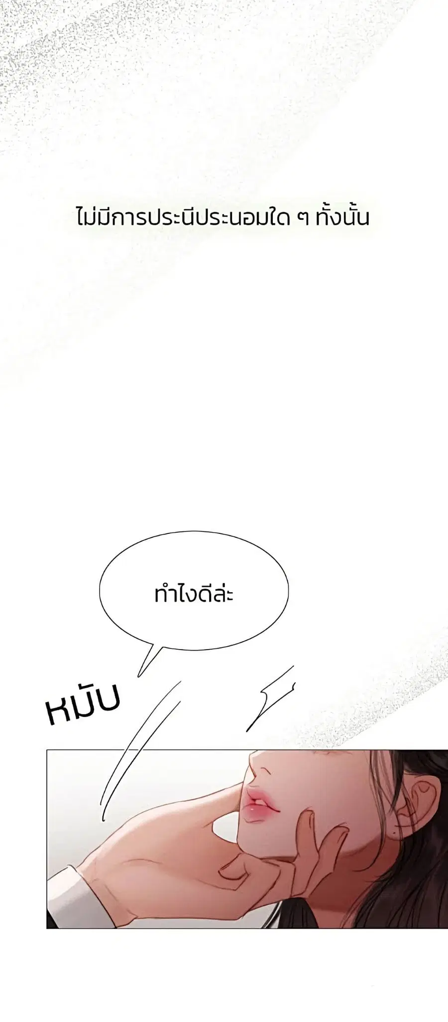 Serena ตอนที่ 8 — page 33 of 52