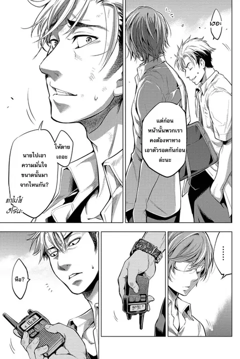 Ingoshima ตอนที่ 12 — page 8 of 22
