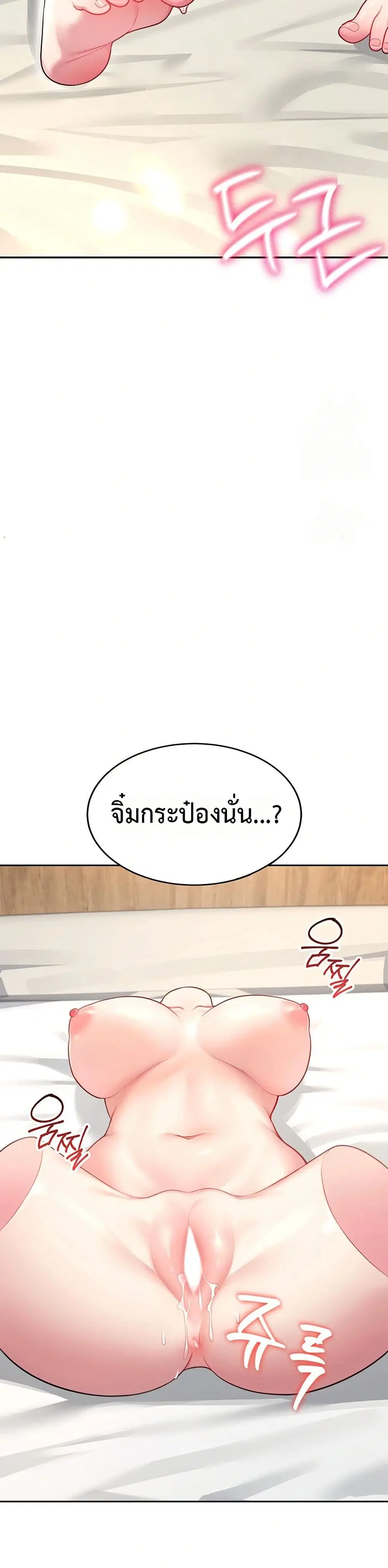 Wireless Touch ตอนที่ 8 — page 37 of 51